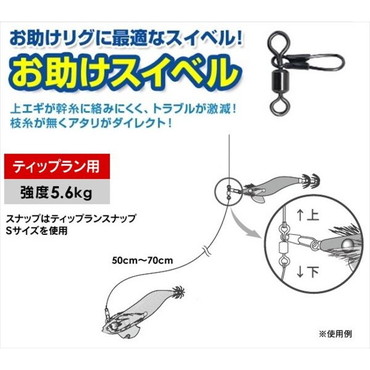 クレイジーオーシャン サルカン お助けスイベル ティップラン