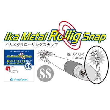 クレイジーオーシャン サルカン イカメタルローリングスナップSS