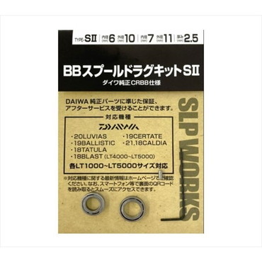 SLPワークス BBスプールドラグキット S II(CRBB)