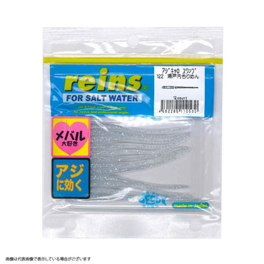 レイン　アジキャロスワンプ　＃１２２　瀬戸内ちりめん