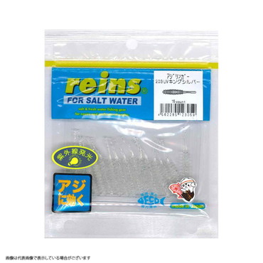 レイン　アジリンガー　＃２０３　ＵＶキングシルバー