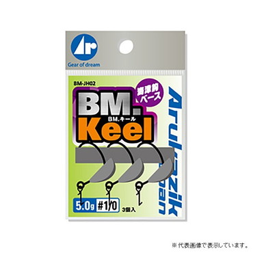 アルカジック BM.キール 2.0g-#1
