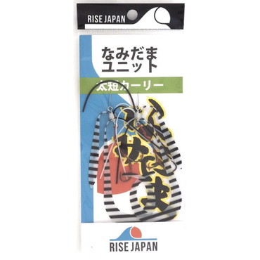 ライズジャパン タイラバ 鯛ラバ なみだまユニット 太短カーリー #YFC08 Bグローゼブラ