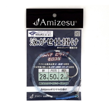 ゴウキ 仕掛け 泳がせ仕掛ケ針 28号ハリス50号2ヒロ