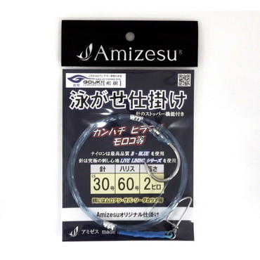ゴウキ 仕掛け 泳がせ仕掛ケ針 30号ハリス60号2ヒロ