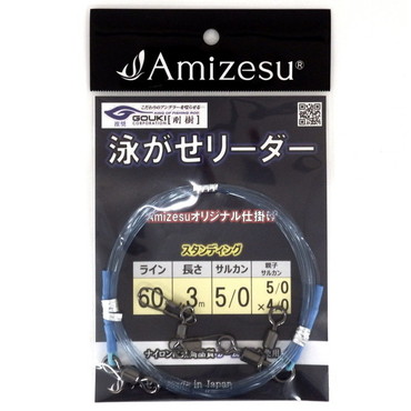 ゴウキ ハリス 泳がせリーダー スタンディングライン 60号