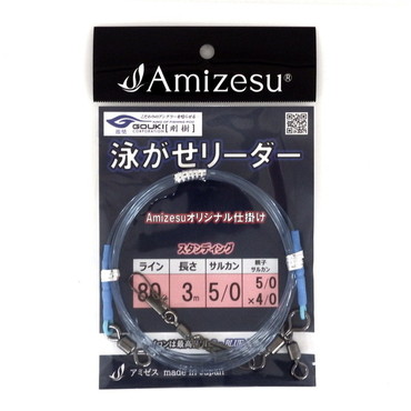 ゴウキ ハリス 泳がせスタンディングライン 80号