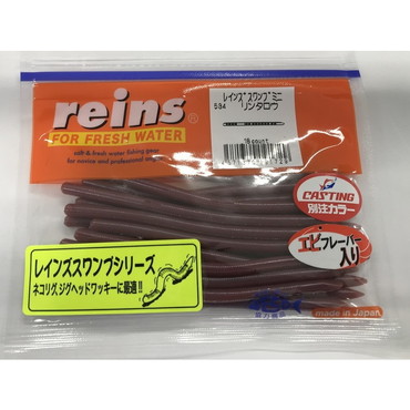 レインズ レインズスワンプ　ミニ　３．８インチ キャスティング別注カラー リンタロウ