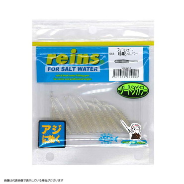 レイン アジリンガー #555 朝霧シルバー