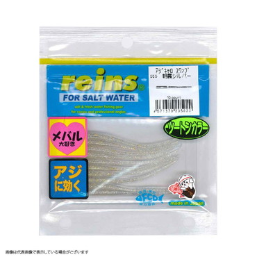 レイン アジキャロスワンプ #555 朝霧シルバー