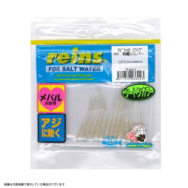 レイン チビキャロスワンプ #555 朝霧シルバー