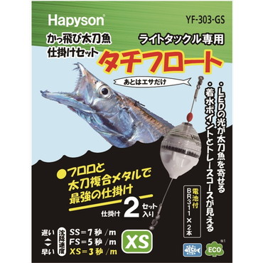 ハピソン(Hapyson) YF-303-GS かっ飛びタチウオ仕掛セットXSG 緑