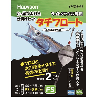 ハピソン(Hapyson) YF-305-GS かっ飛びタチウオ仕掛セットFSG 緑
