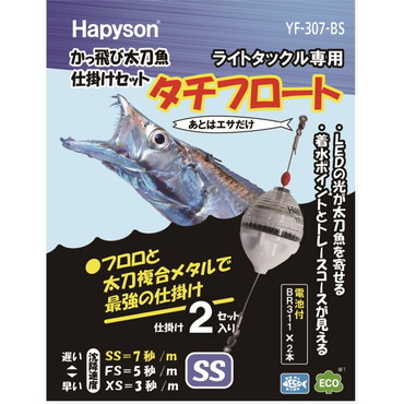 ハピソン(Hapyson) YF-307-BS かっ飛びタチウオ仕掛セットSSB 青