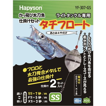 ハピソン(Hapyson) YF-307-GS かっ飛びタチウオ仕掛セットSSG 緑
