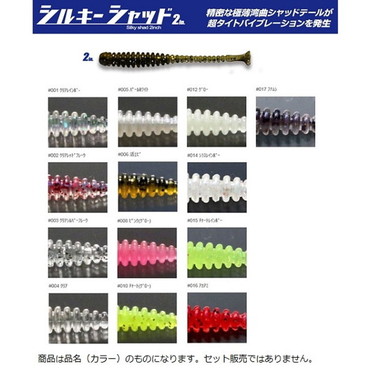 イッセイ シルキーシャッド 2インチ クリアシルバーフレーク