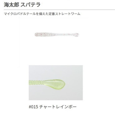 一誠（イッセイ） 海太郎 スパテラ 3インチ #015 チャートレインボー