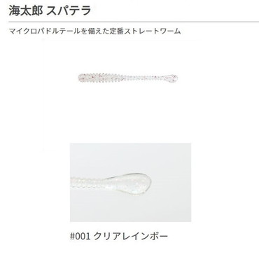 一誠（イッセイ） 海太郎 スパテラ 1.5インチ #001 クリアレインボー