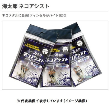 一誠（イッセイ） 海太郎 ネコアシスト S