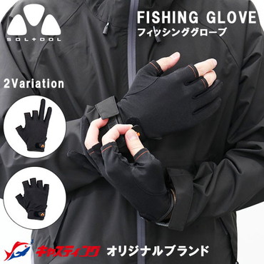 SOLTOOL フィッシンググローブ ナイロンハイブレスグローブ 3本カット ブラック 釣り用 手袋 アウトドア グローブ 丈夫 洗濯可能 長持ち 怪我防止 指なし 滑り止め 春 夏