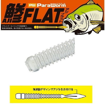メジャークラフト　パラワーム　アジフラット　ＰＷ－ＡＪＩＦＬＡＴ　２．３インチ　クリアグローフレーク