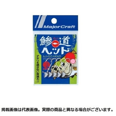 メジャークラフト ジグヘッド 鯵道ヘッド 豆アジ AD-HEAD 0.6g SS