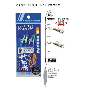 メジャークラフト　ジグパラ　マイクロ　ショアジギサビキ　Ｍ　伊勢尼６号　７ｌｂ／８ｌｂ