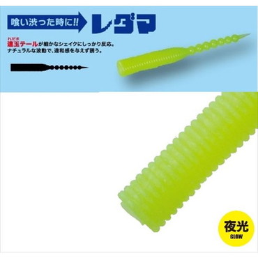 メジャークラフト ワーム 鯵道ワーム レダマ 2.0インチ #003グローチャート