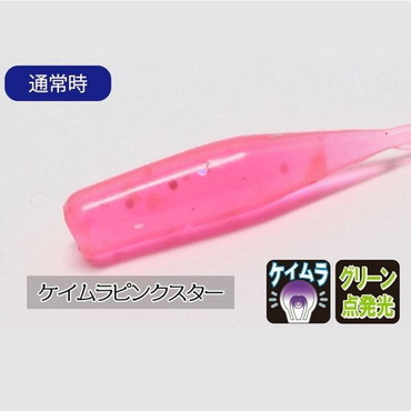 クリアブルー　アジール　２インチ　ケイムラピンクスター