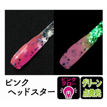 クリアブルー レクシー 2.0インチ ピンクヘッドスター