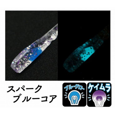 クリアブルー レクシー 2.0インチ スパークブルーコア