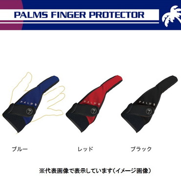 パームス（ＰＡＬＭＳ）　パームスフィンガープロテクター ブラック