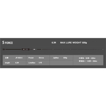 シーフロアコントロール　ＪＡＭ　ＲＯＤ（ジャム　ロッド）　ＪＲ　６０３－５　（ベイト　１ピース）