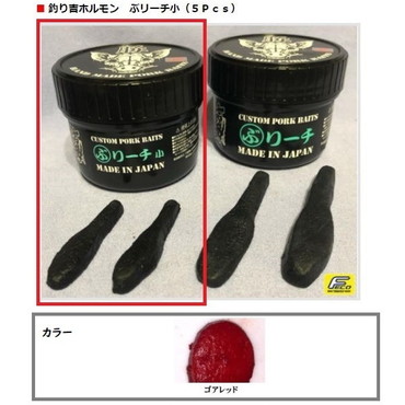 釣リ吉ホルモン ブリーチ小GR 5個入ゴアレッド