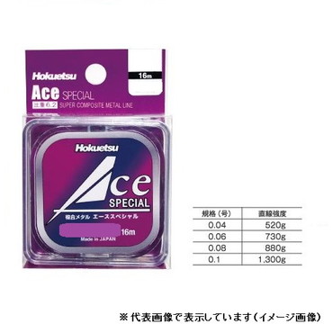 Hokuetsu ACE SPECIAL(エーススペシャル) 16m 0.04号 シルバー