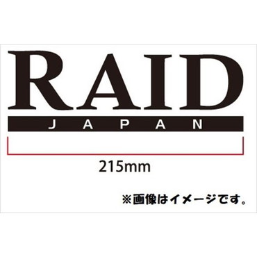 レイドジャパン カッティングステッカ- 215mm ブラック