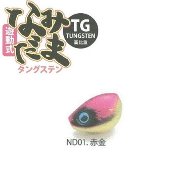 ライズジャパン #ND01 ナミダマ(誘導式) TG(タングステン) 45g 赤金