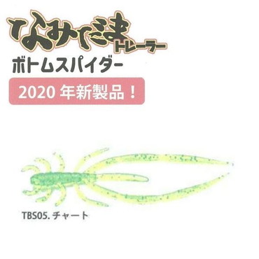 ライズジャパン #TBS05 ナミダマトレーラー ボトムスパイダー チャート