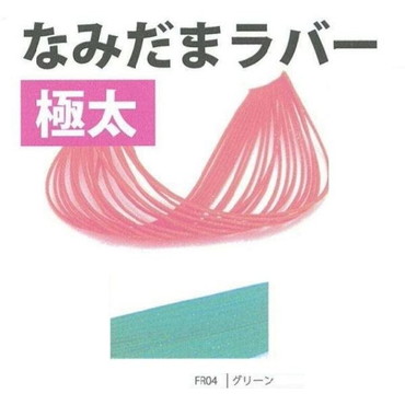 ライズジャパン #FR04 ナミダマ ラバー 極太 グリーン