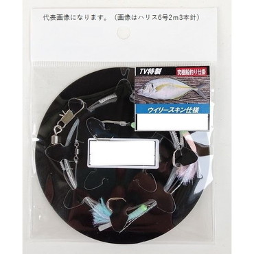 大洋ベンダーズ 仕掛け 喰わせシマアジ仕掛 ウィリースキン ハリス10号 3本 2m