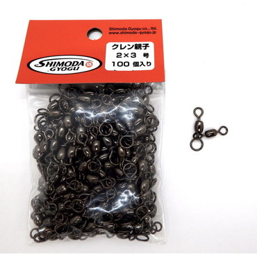 下田漁具 サルカン クレン親子サルカン ブラック100入2×3