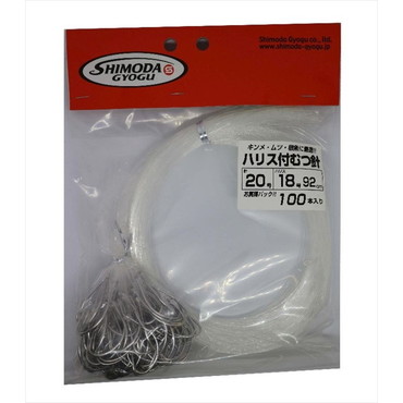 下田漁具　ハリス付　ムツ針下田型　針２０号－ハリス１８号　１００入