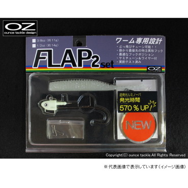 オンスタックルデザイン フラップ釣法セット FLAP2セット 3/8S シルバー
