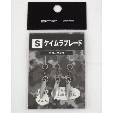 BOZLES(ボーズレス) ケイムラブレード アロータイプ S