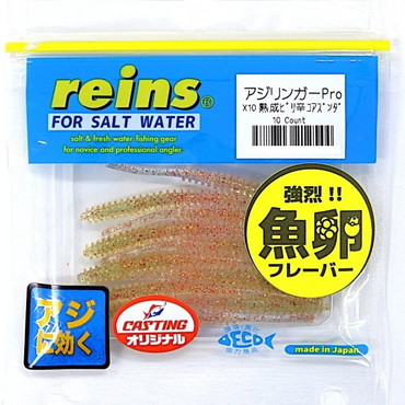 レイン ワーム アジリンガーPro X10 熟成ピリ辛コアズンダ(オリジナルカラー)