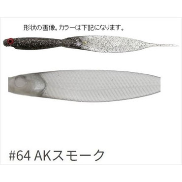 一誠 イッセイ ワーム ライアミノーフラット サカナサカナ 3.8インチ #64 AKスモーク