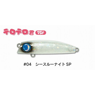 ジャンプライズ シーバスルアー テロテロ君75F #04 シースルーナイト