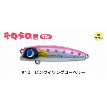 ジャンプライズ シーバスルアー テロテロ君75F #10 ピンクイワシグローベリー