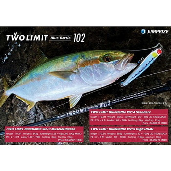 ジャンプライズ ツーリミット ブルーバトル 102/5 ハイドラグ (スピニング 2ピース)