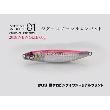 ﾘﾄﾙｼﾞｬｯｸ ﾒﾀﾙ ｱﾃﾞｨｸﾄ(METAL ADICT)-01 60g #03 縦ﾎﾛﾋﾟﾝｸｲﾜｼ+ﾘｱﾙﾌﾟﾘﾝﾄ